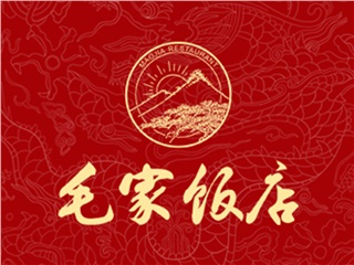 12月26日纪念毛泽东诞辰125周年活动，安徽合肥毛家饭店